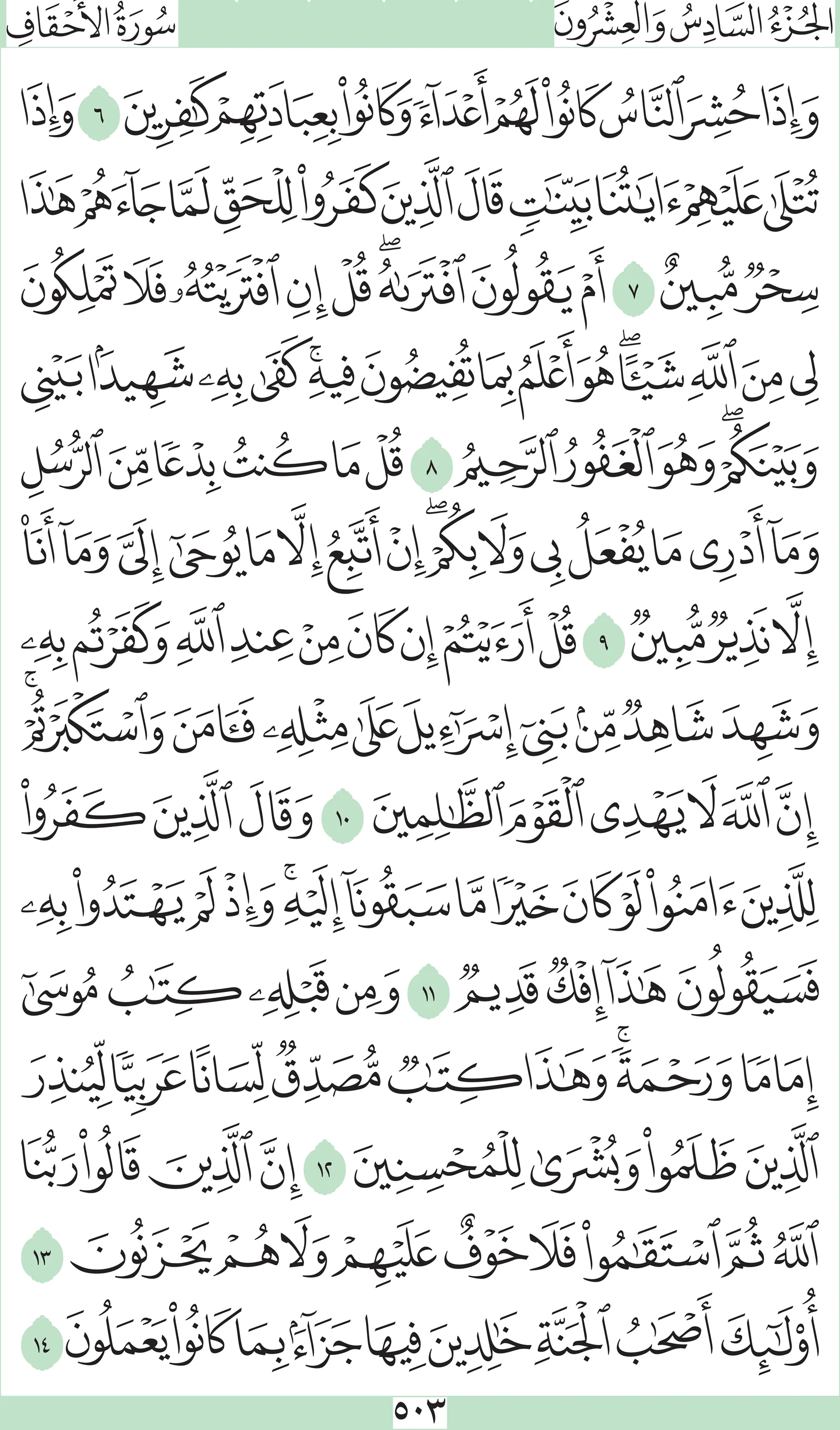 آيات من القرآن الكريم