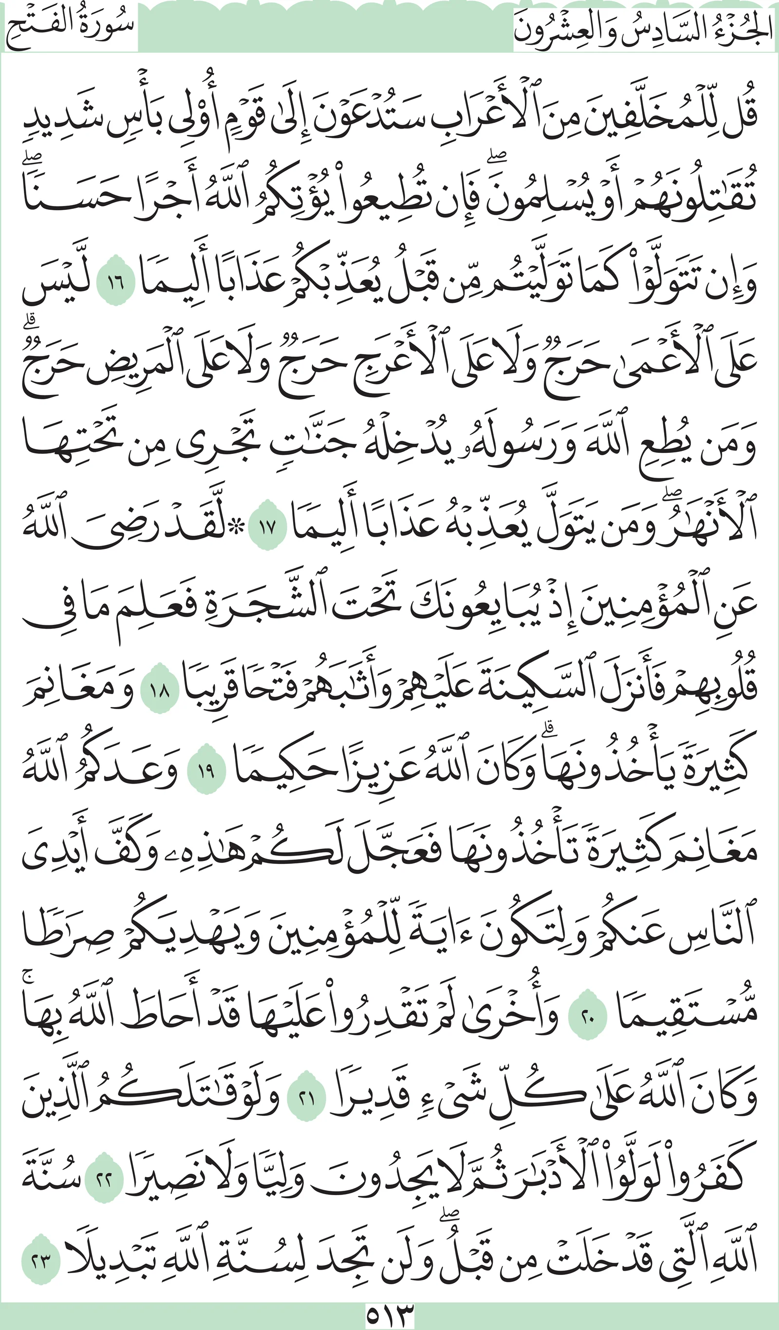 آيات من القرآن الكريم