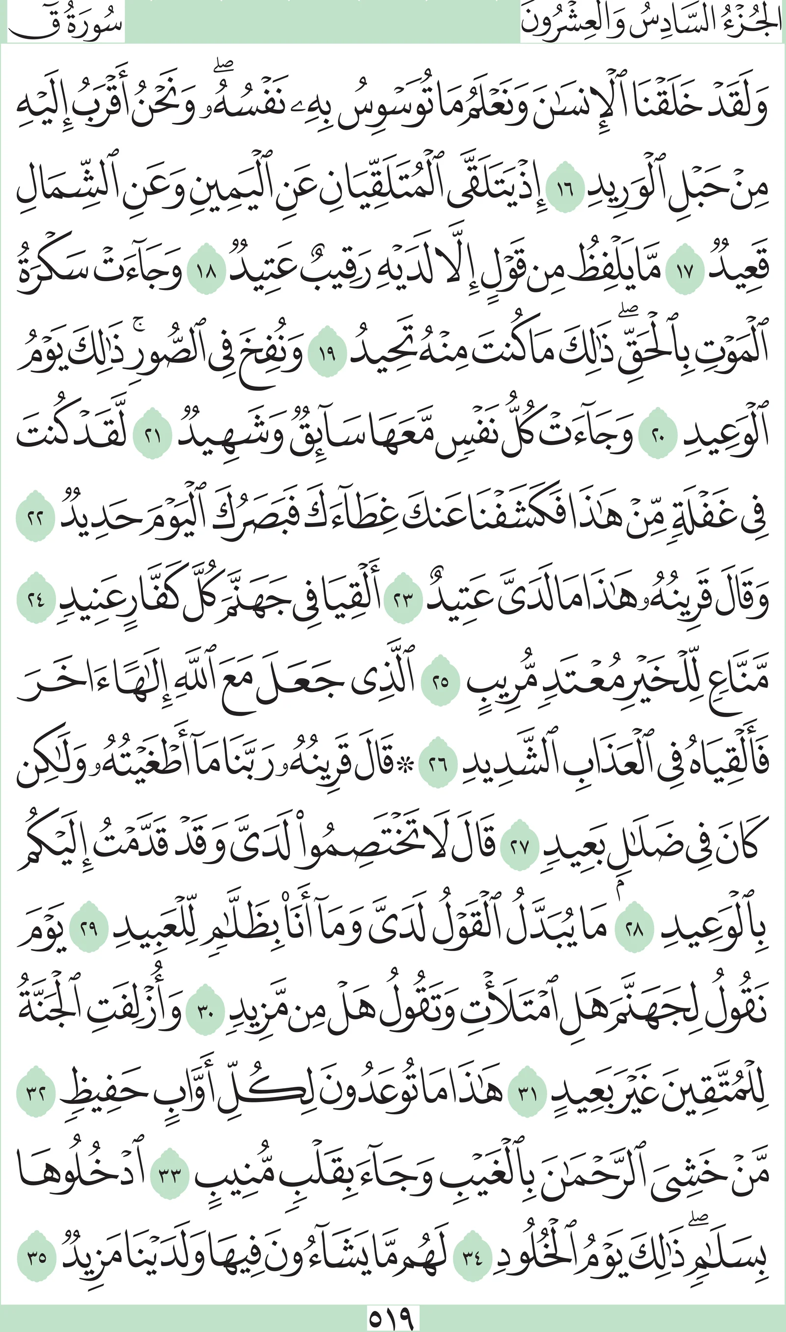 آيات من القرآن الكريم