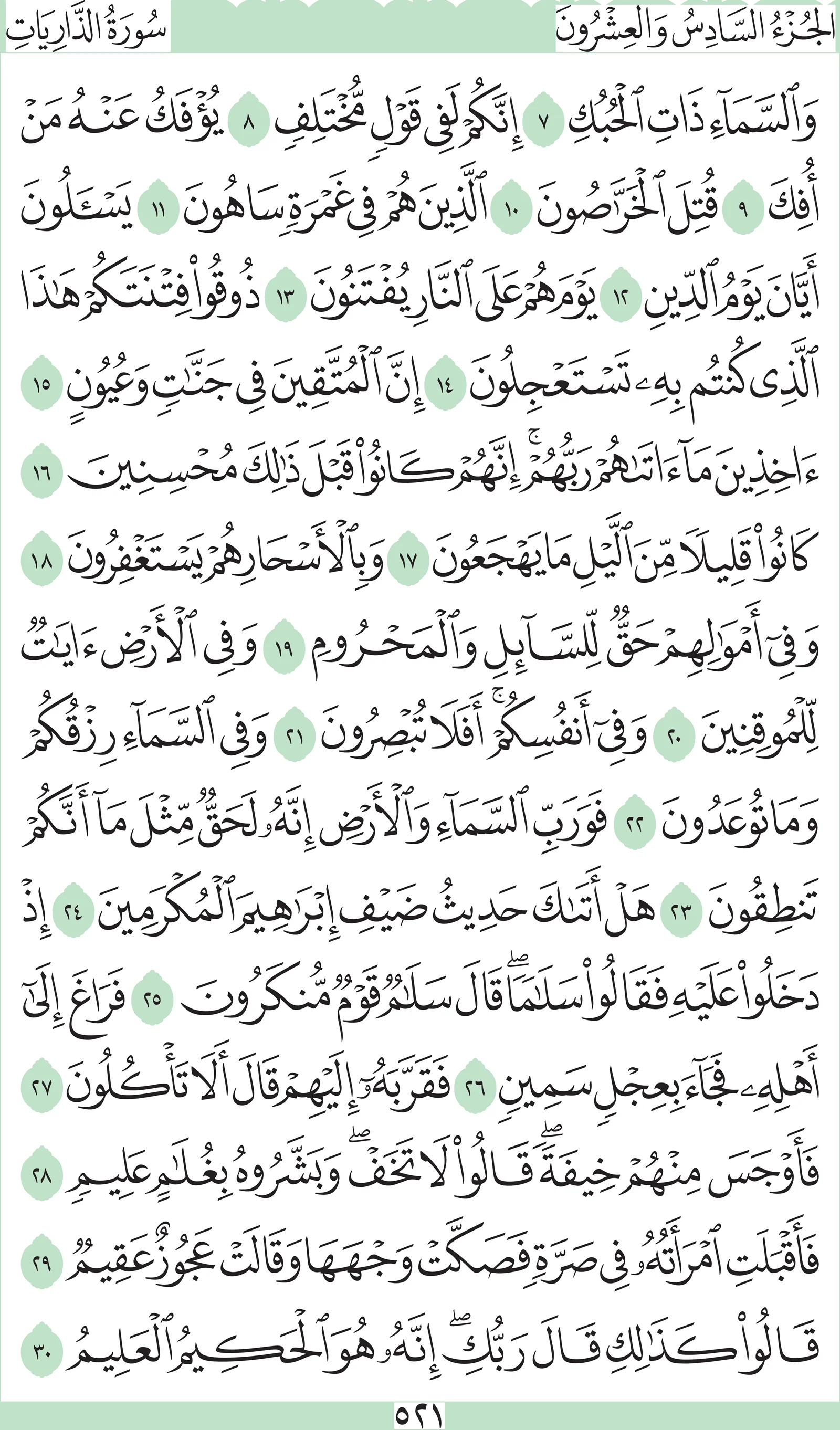 آيات من القرآن الكريم