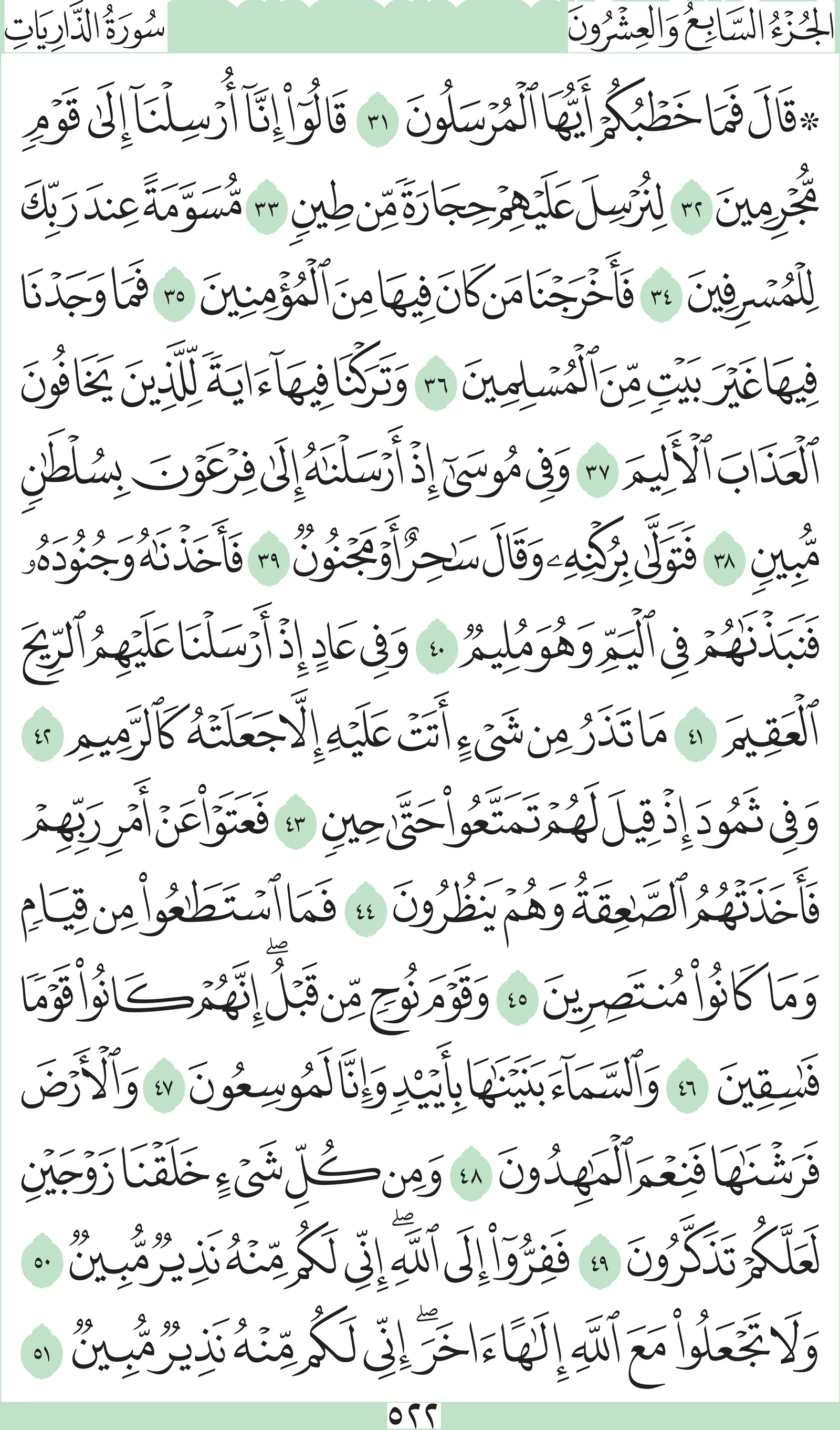 آيات من القرآن الكريم