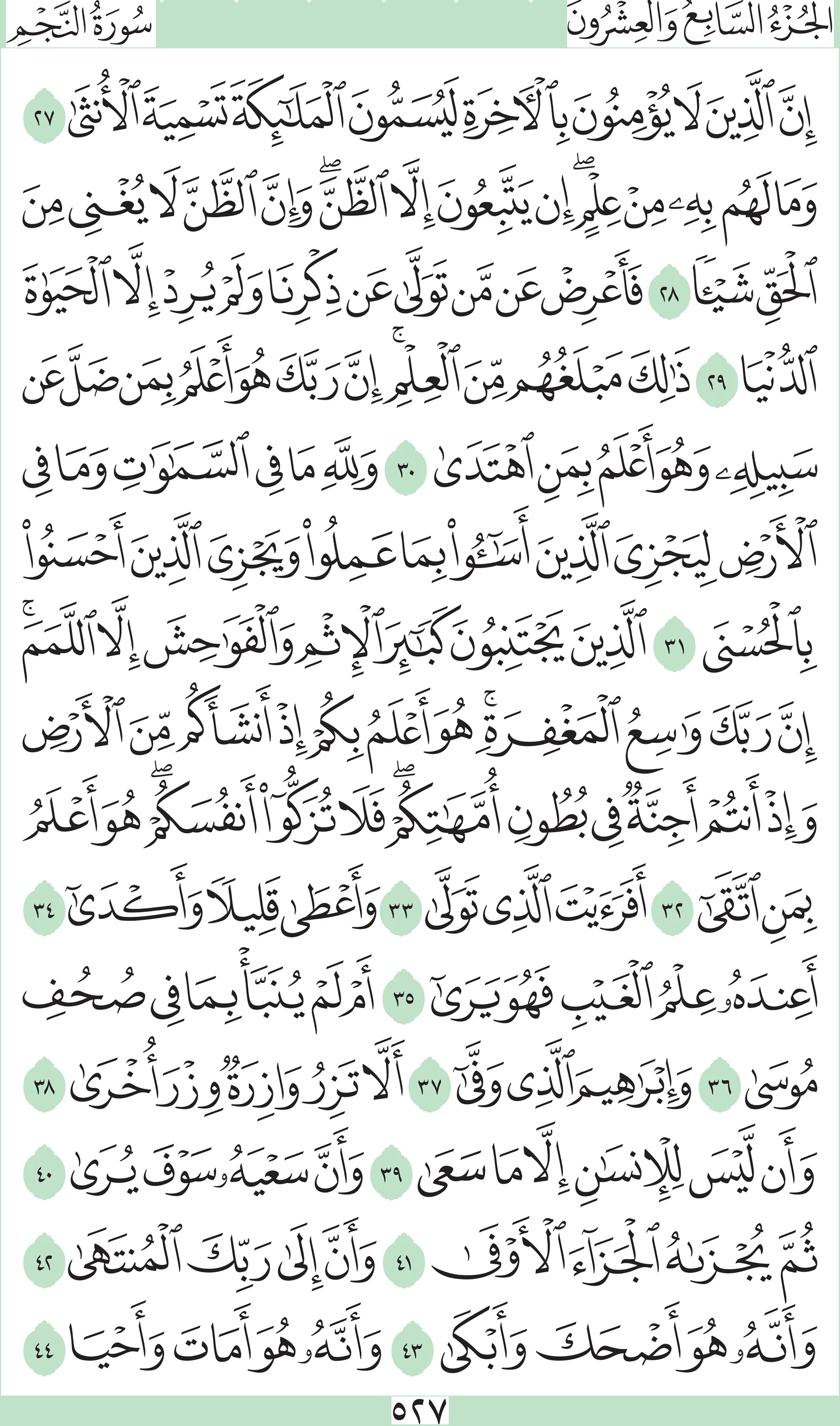 آيات من القرآن الكريم