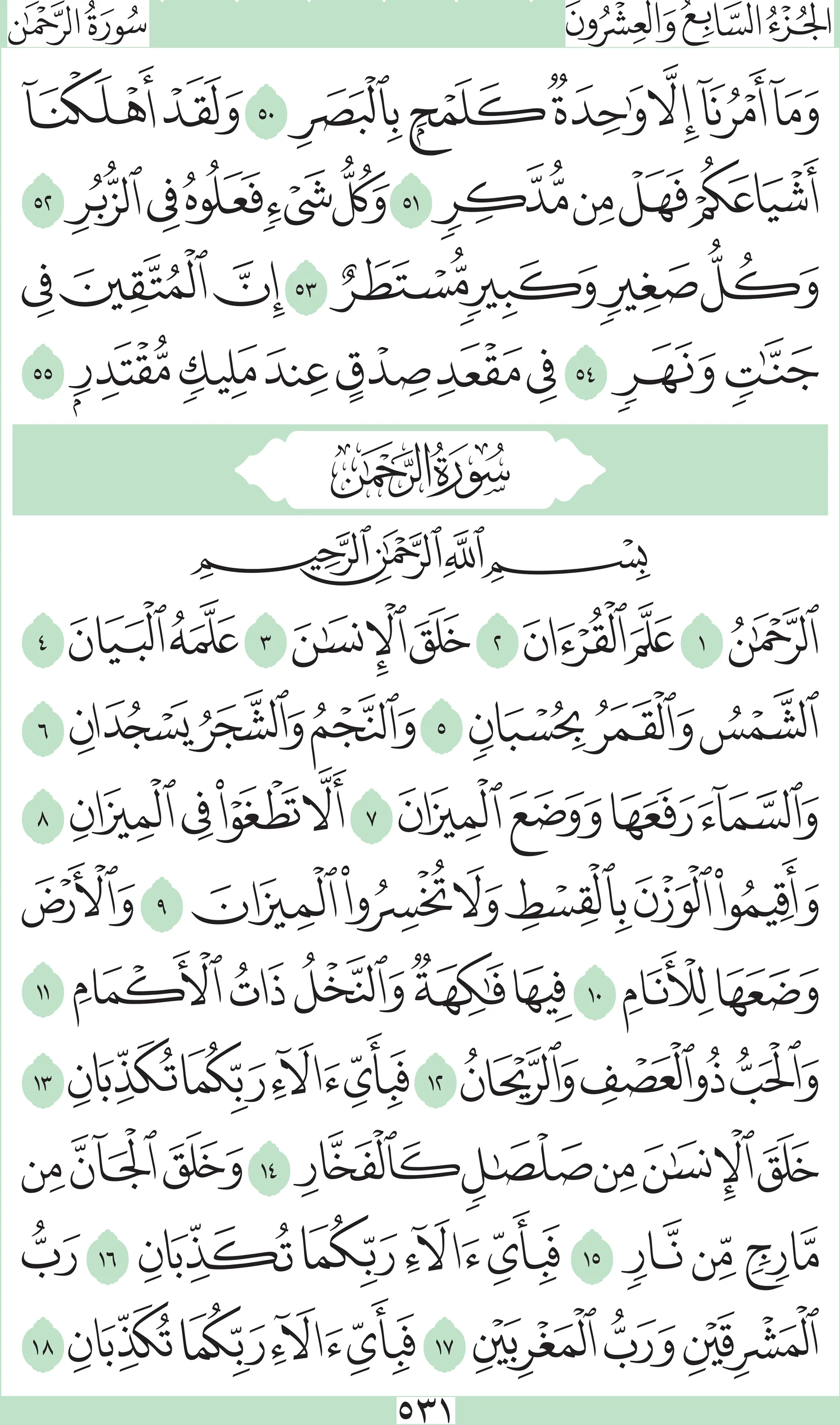 آيات من القرآن الكريم