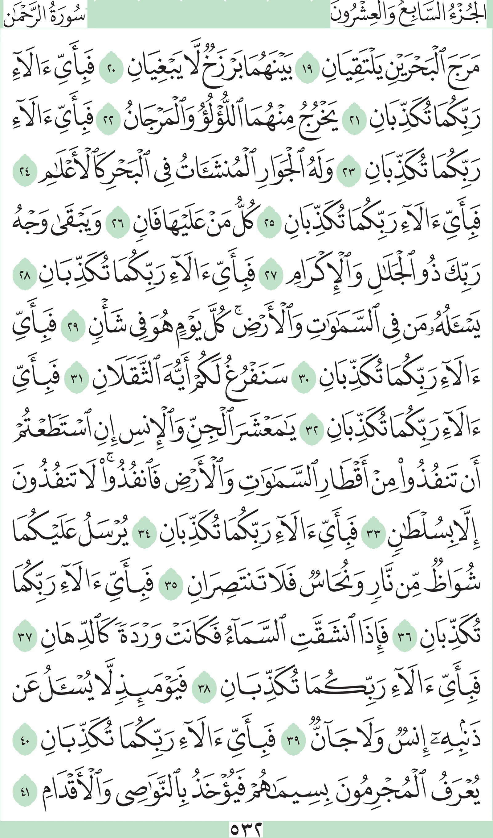 آيات من القرآن الكريم