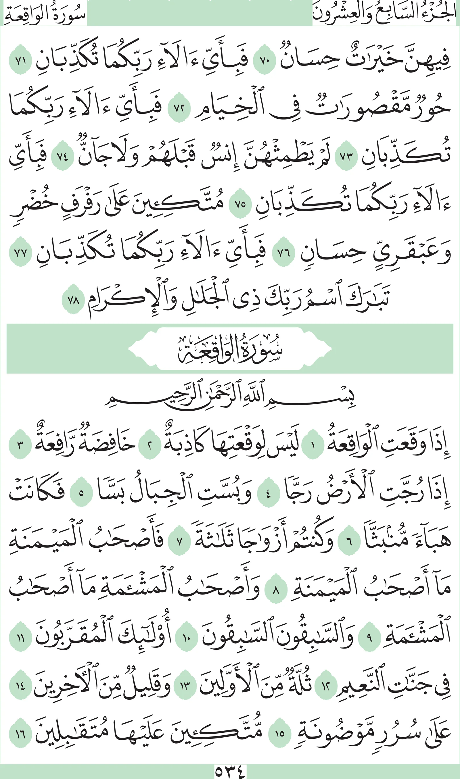 آيات من القرآن الكريم