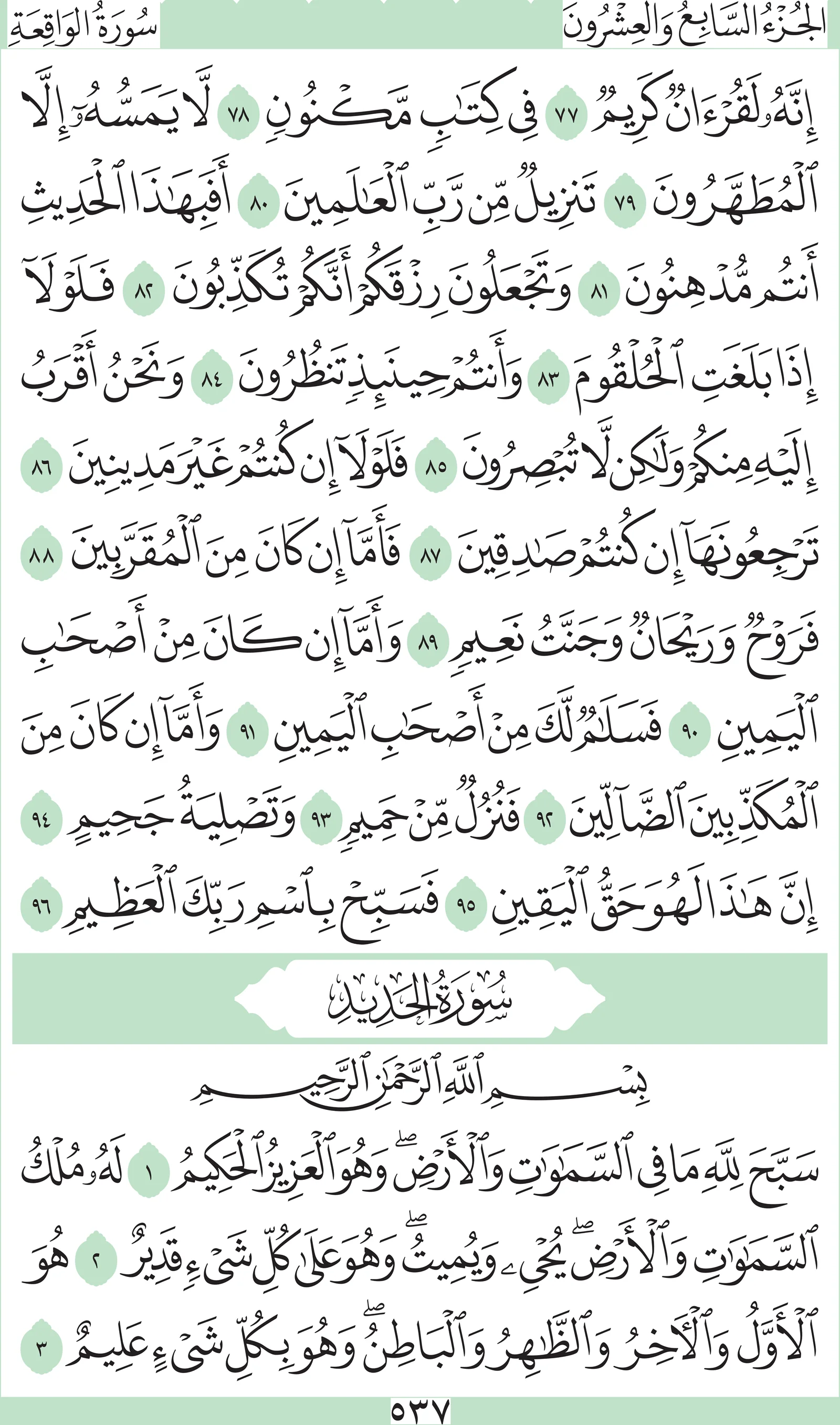 آيات من القرآن الكريم