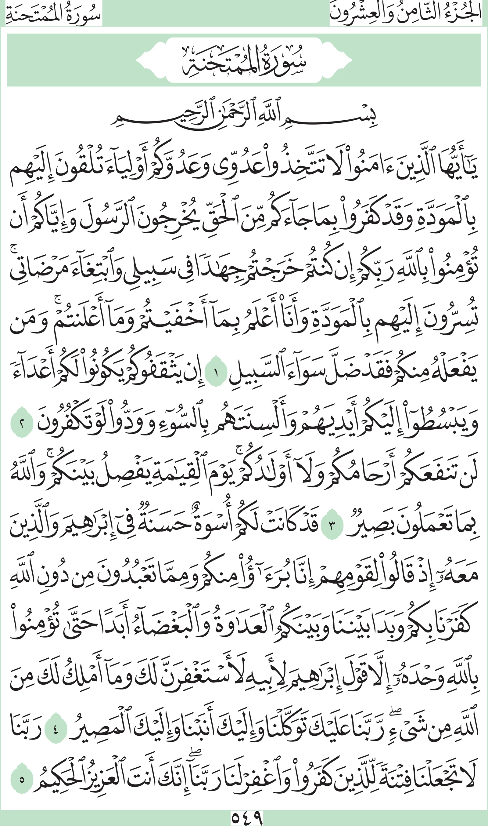 آيات من القرآن الكريم