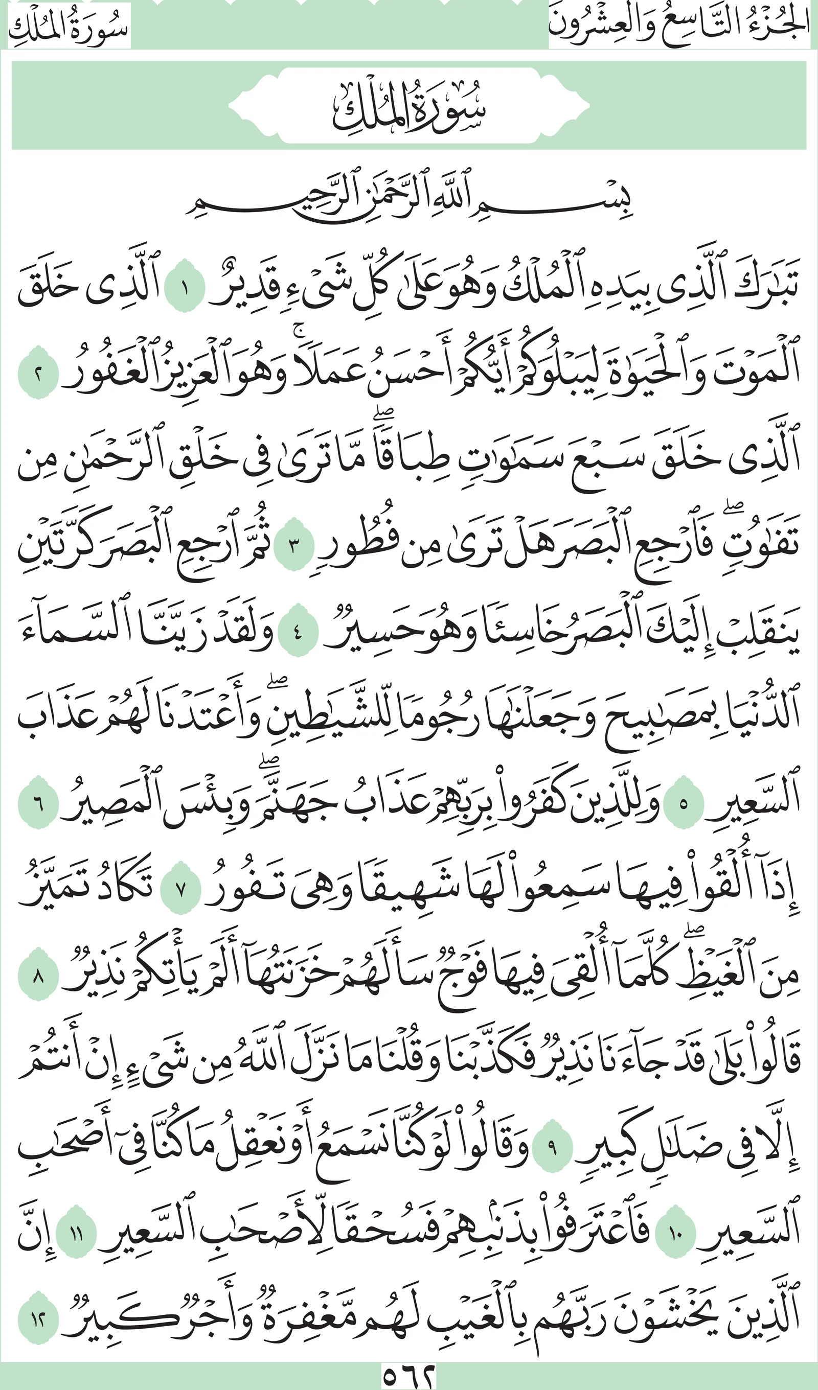 آيات من القرآن الكريم