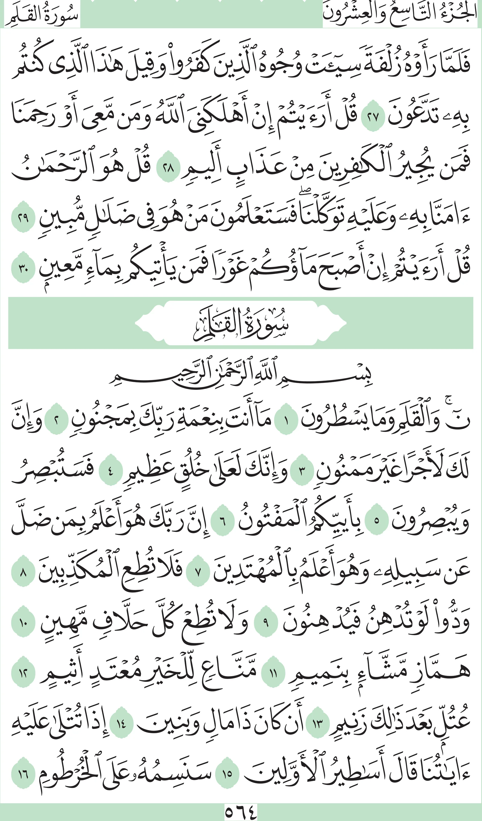 آيات من القرآن الكريم