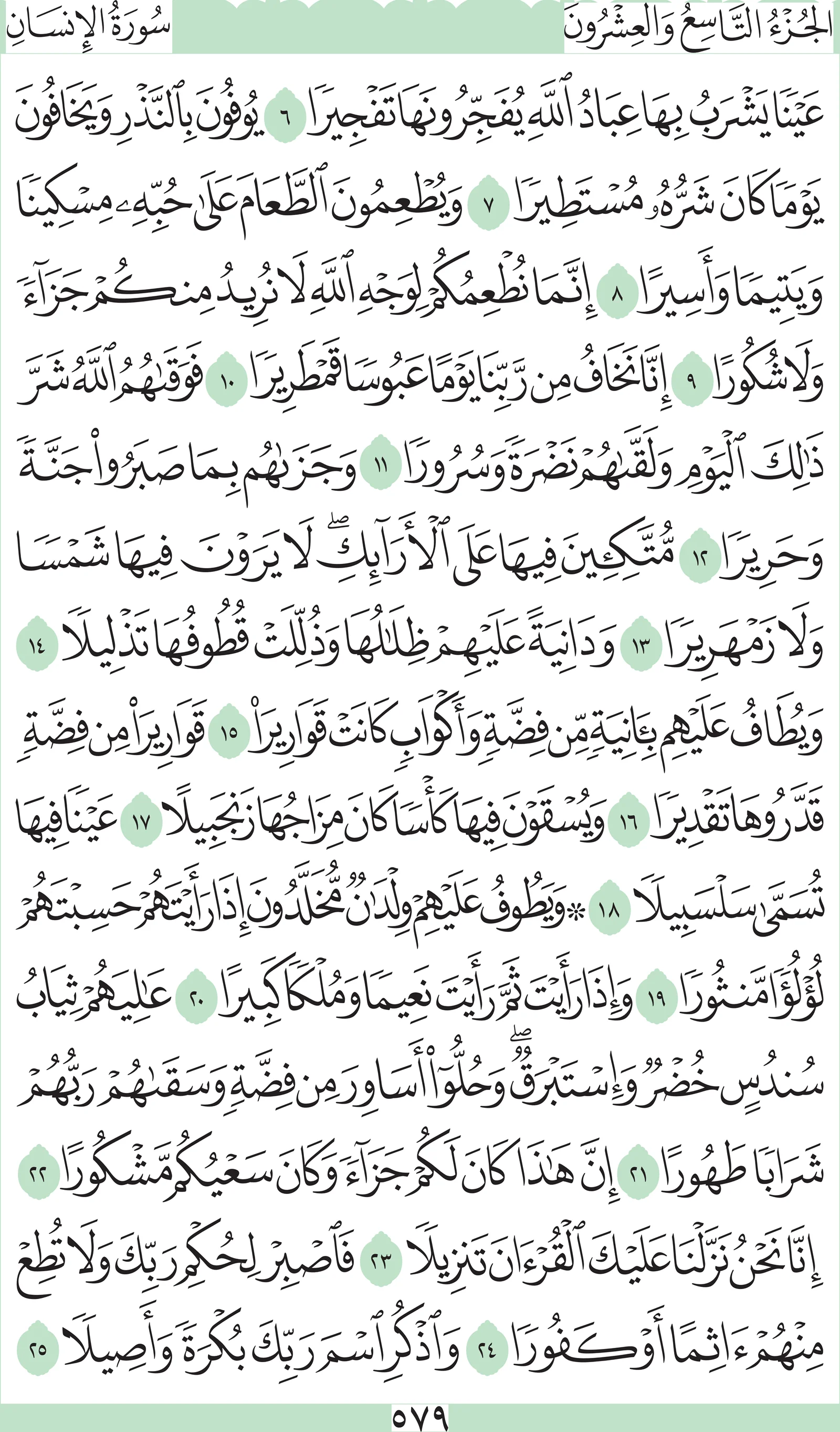 آيات من القرآن الكريم