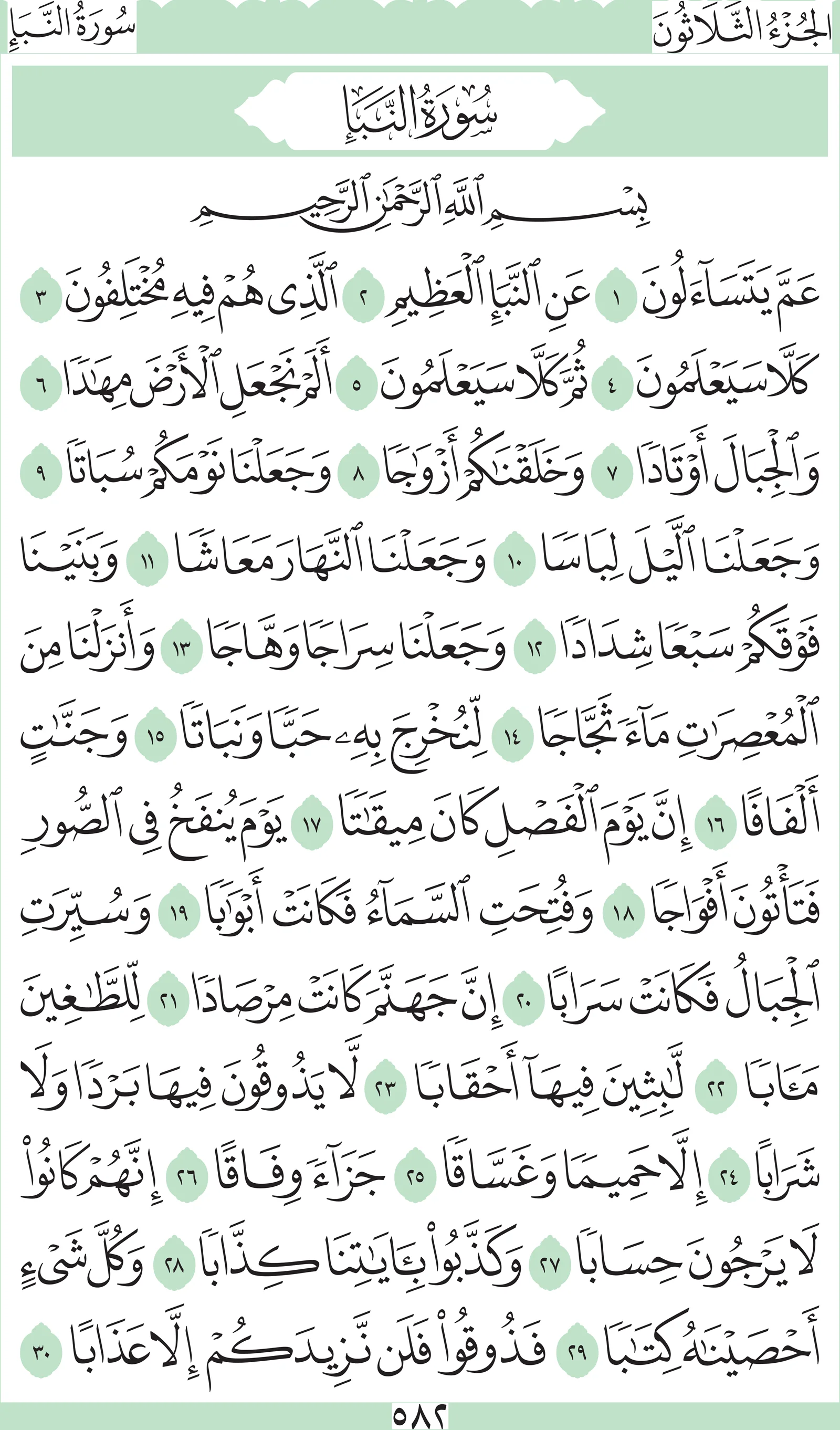 آيات من القرآن الكريم