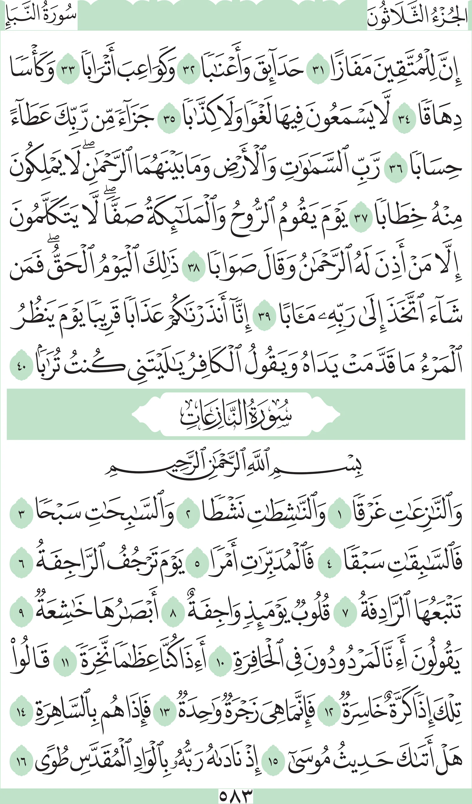 آيات من القرآن الكريم