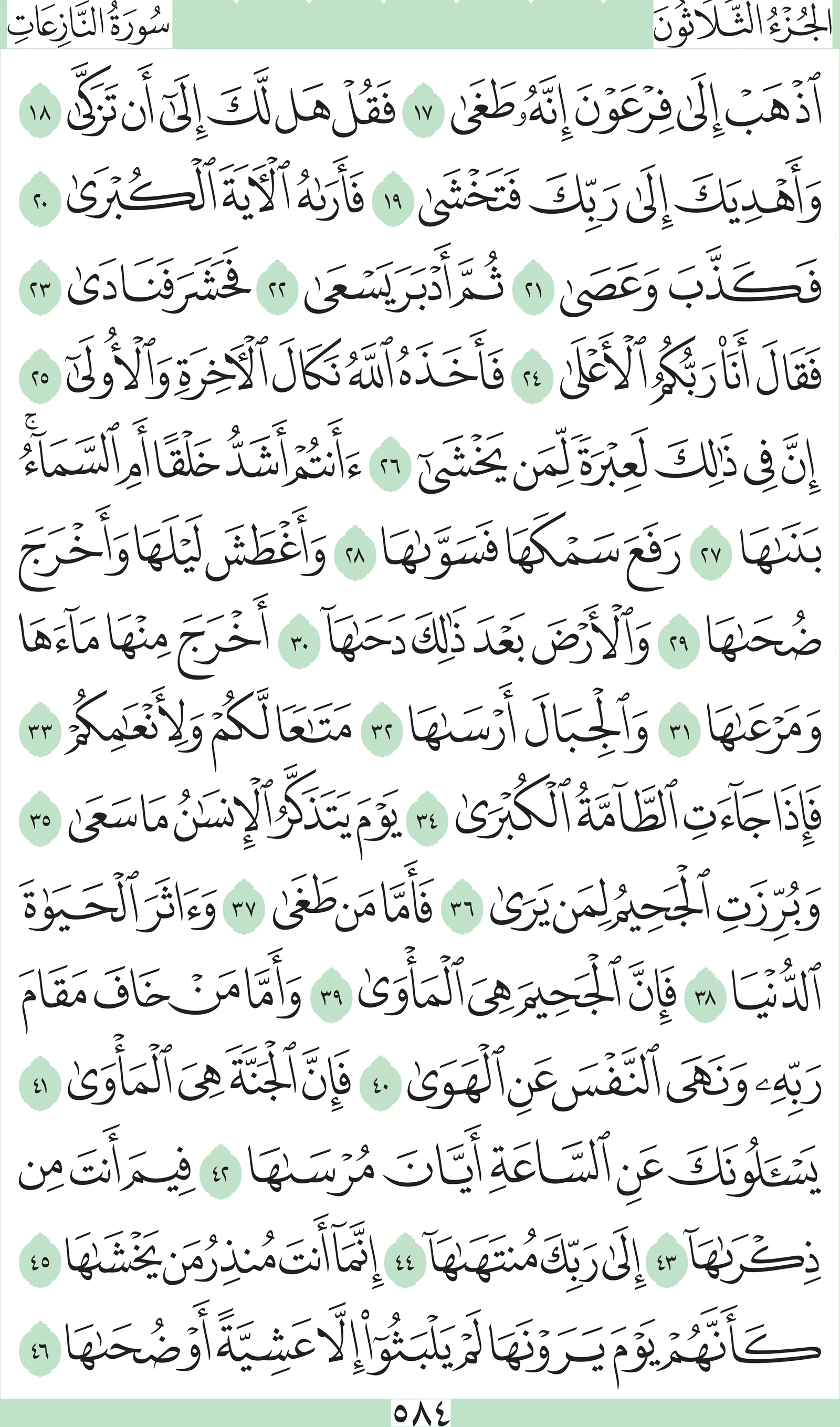 آيات من القرآن الكريم