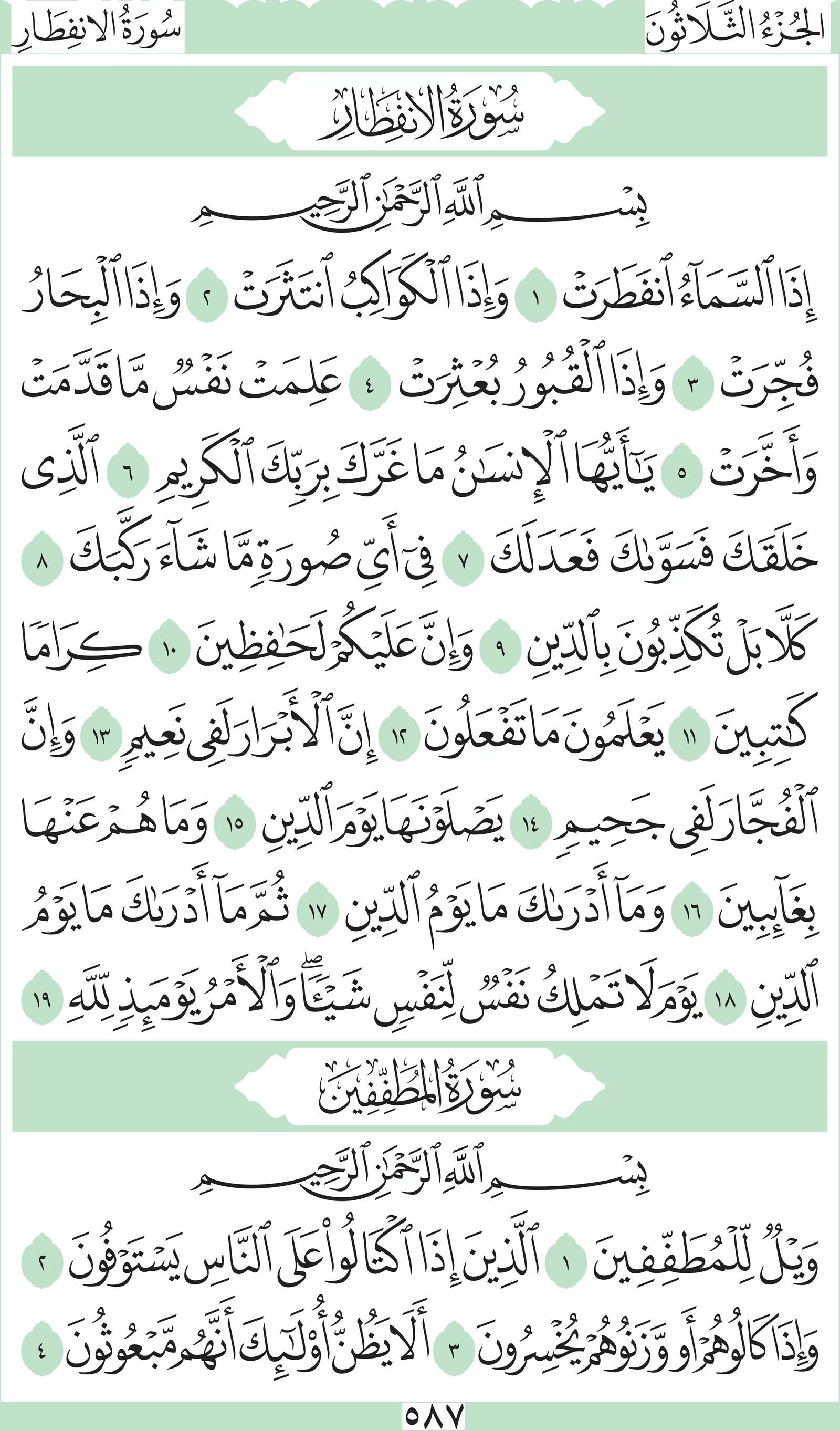 آيات من القرآن الكريم