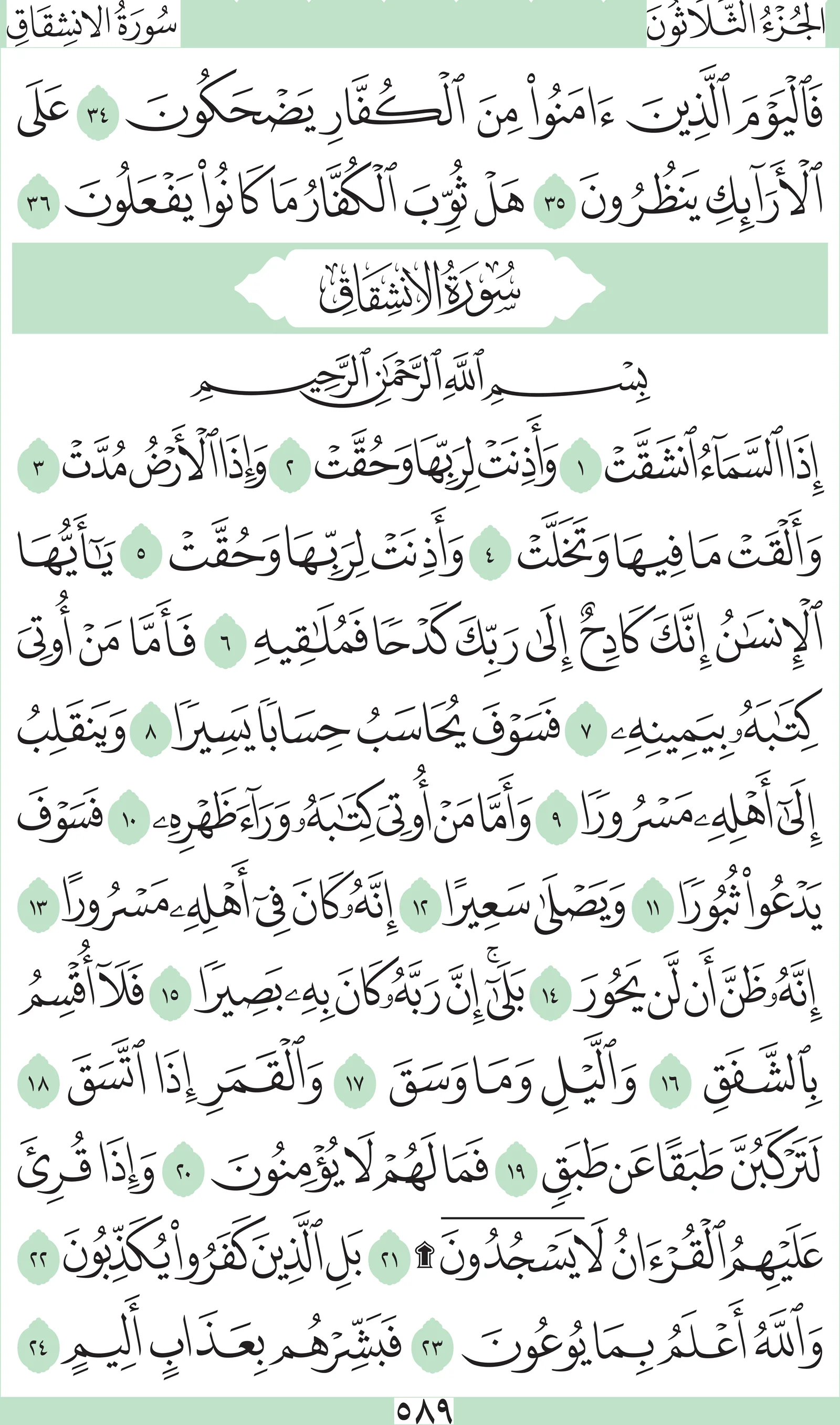 آيات من القرآن الكريم