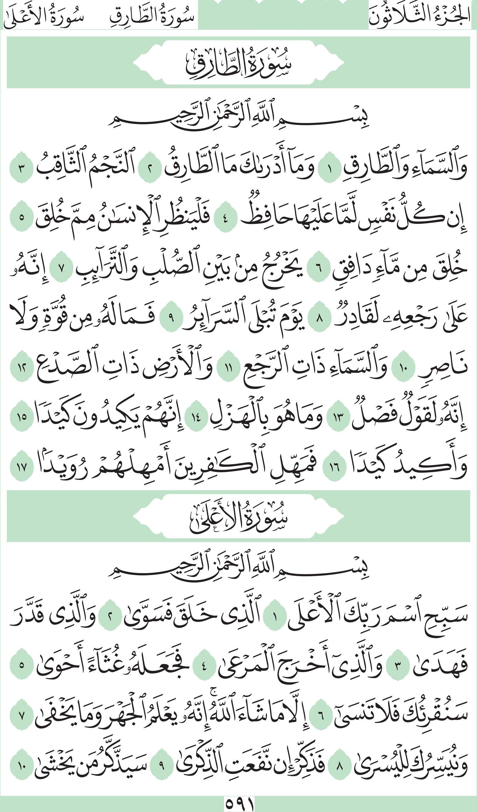 آيات من القرآن الكريم