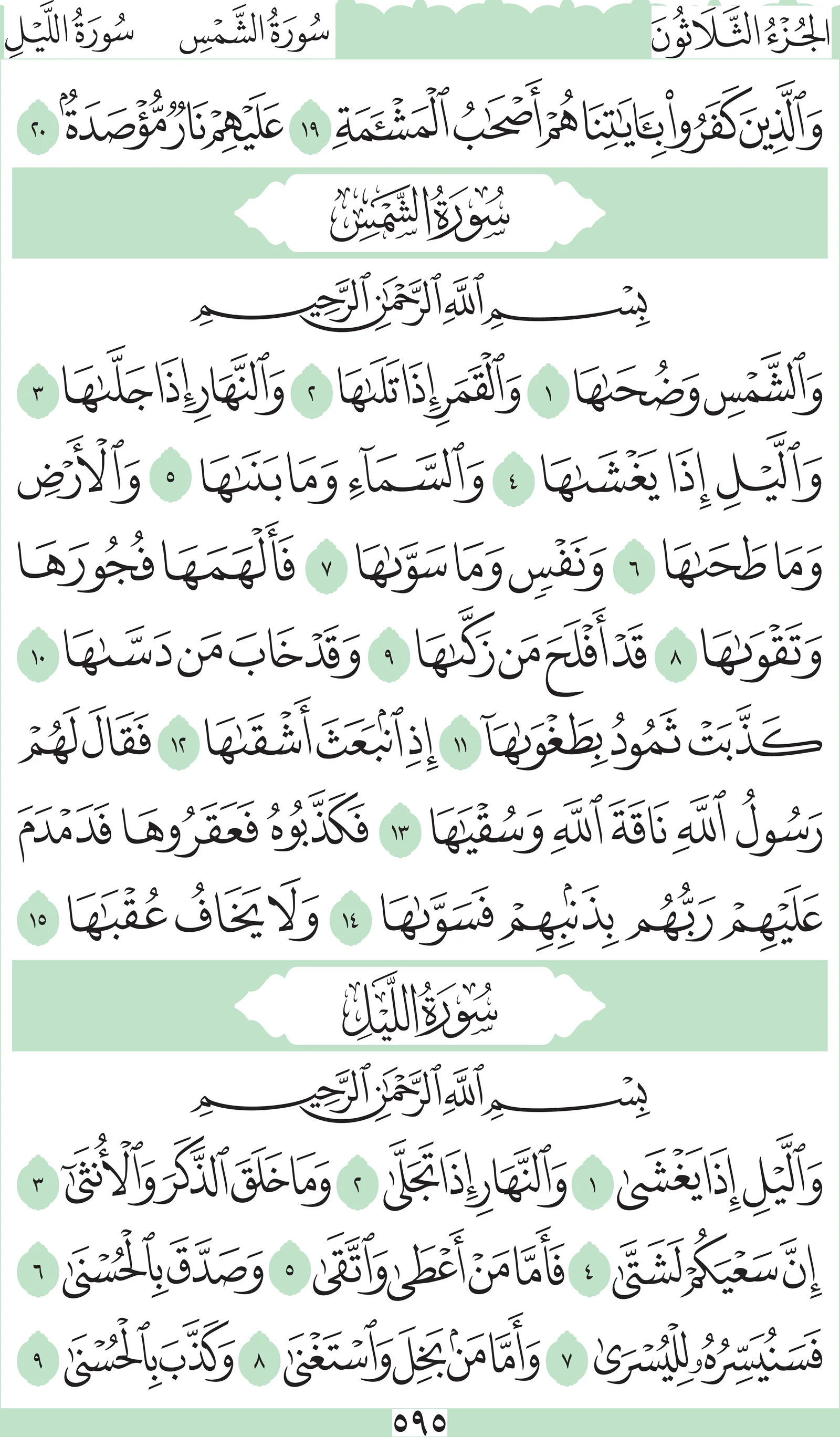 آيات من القرآن الكريم