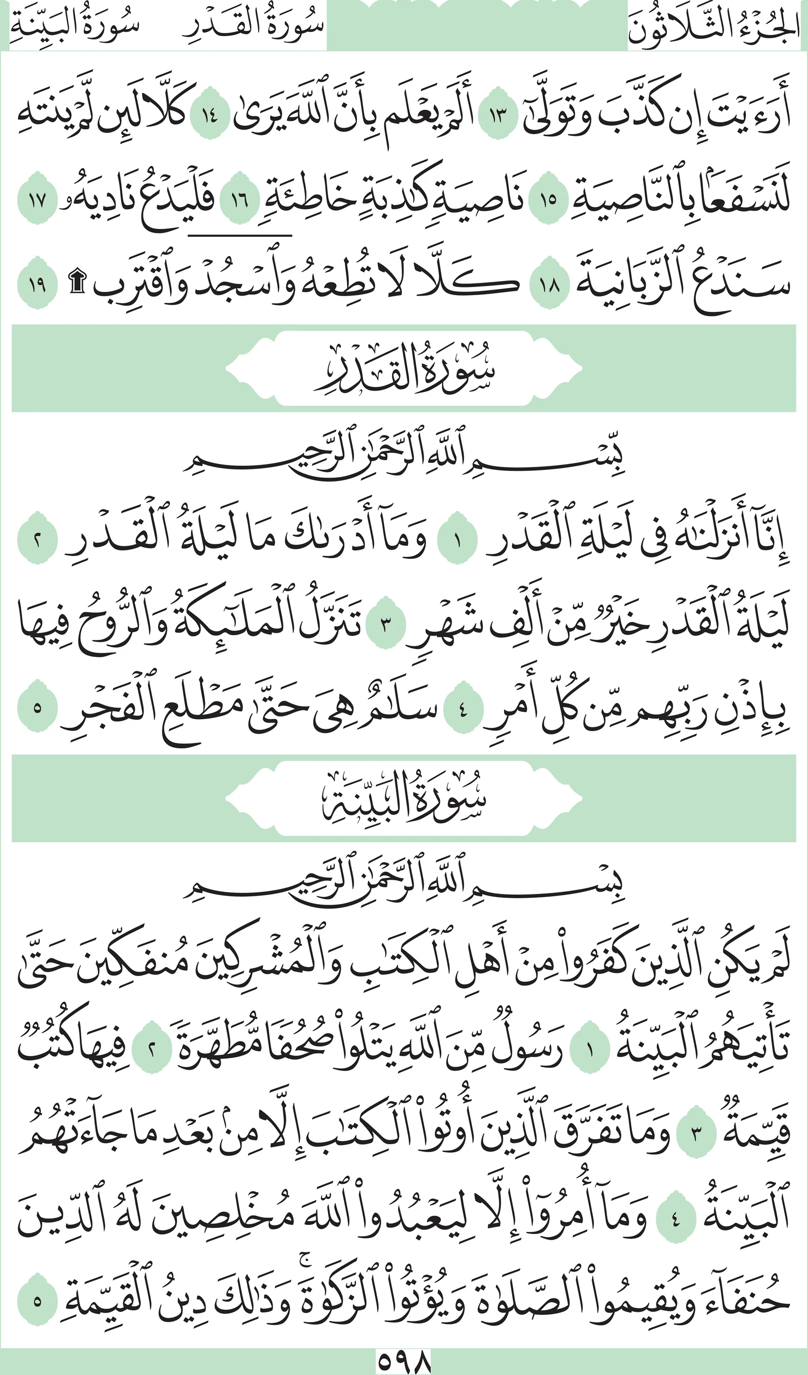 آيات من القرآن الكريم
