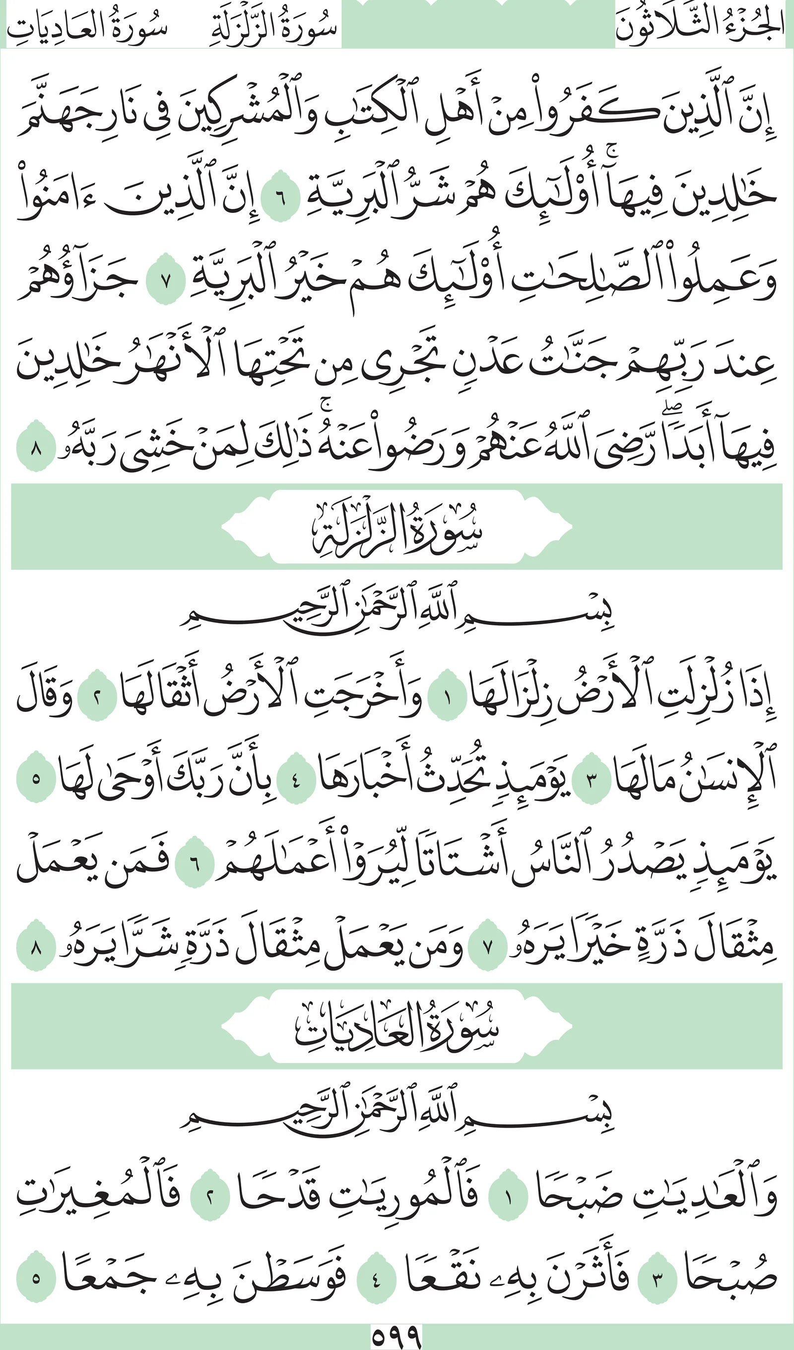 آيات من القرآن الكريم