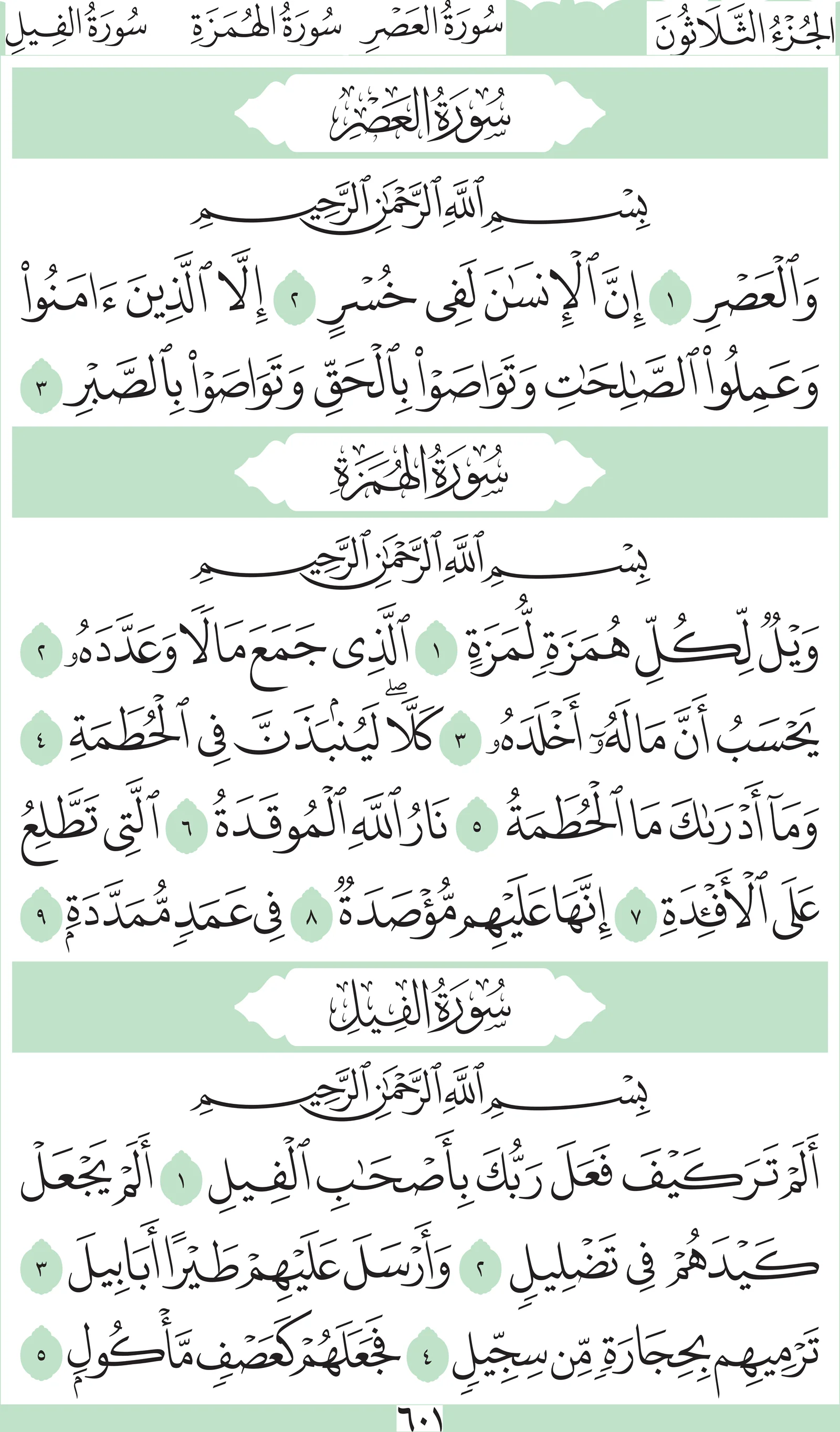 آيات من القرآن الكريم