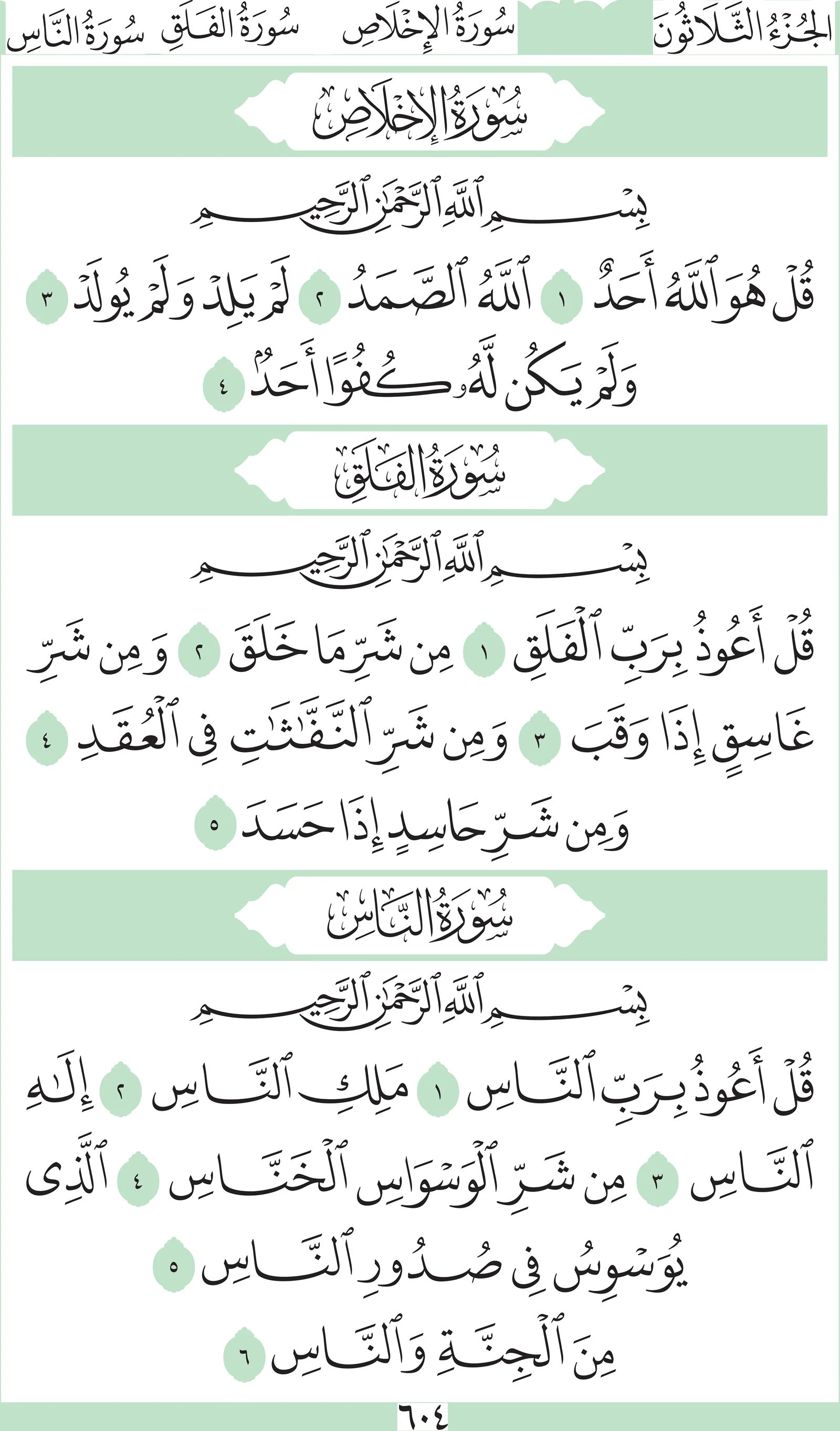 آيات من القرآن الكريم